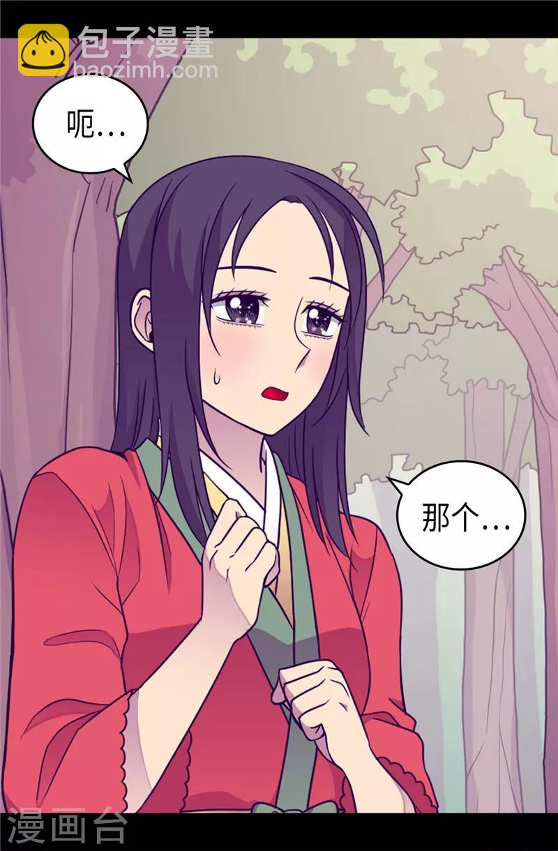 🍴据说我是王的女儿 第320话 小混蛋的嫉妒心 第2页