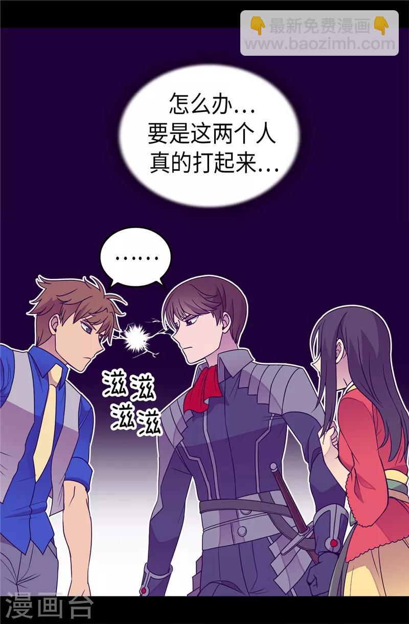 🍴据说我是王的女儿 第320话 小混蛋的嫉妒心 第21页