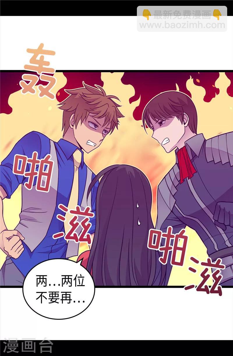 🍴据说我是王的女儿 第320话 小混蛋的嫉妒心 第3页
