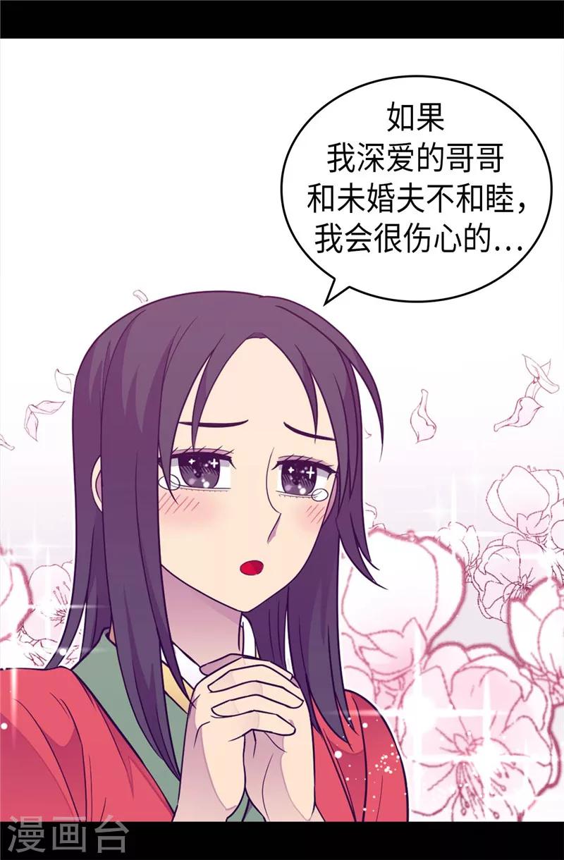 🍴据说我是王的女儿 第320话 小混蛋的嫉妒心 第4页