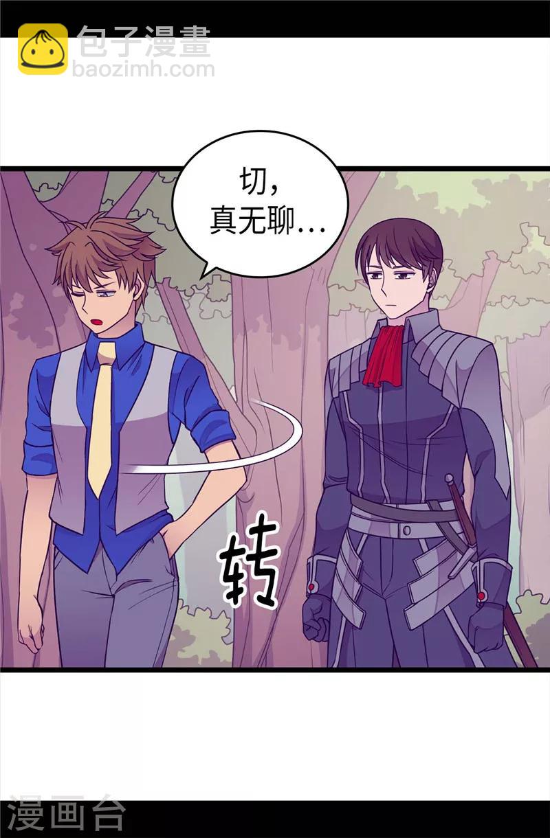 🍴据说我是王的女儿 第320话 小混蛋的嫉妒心 第6页
