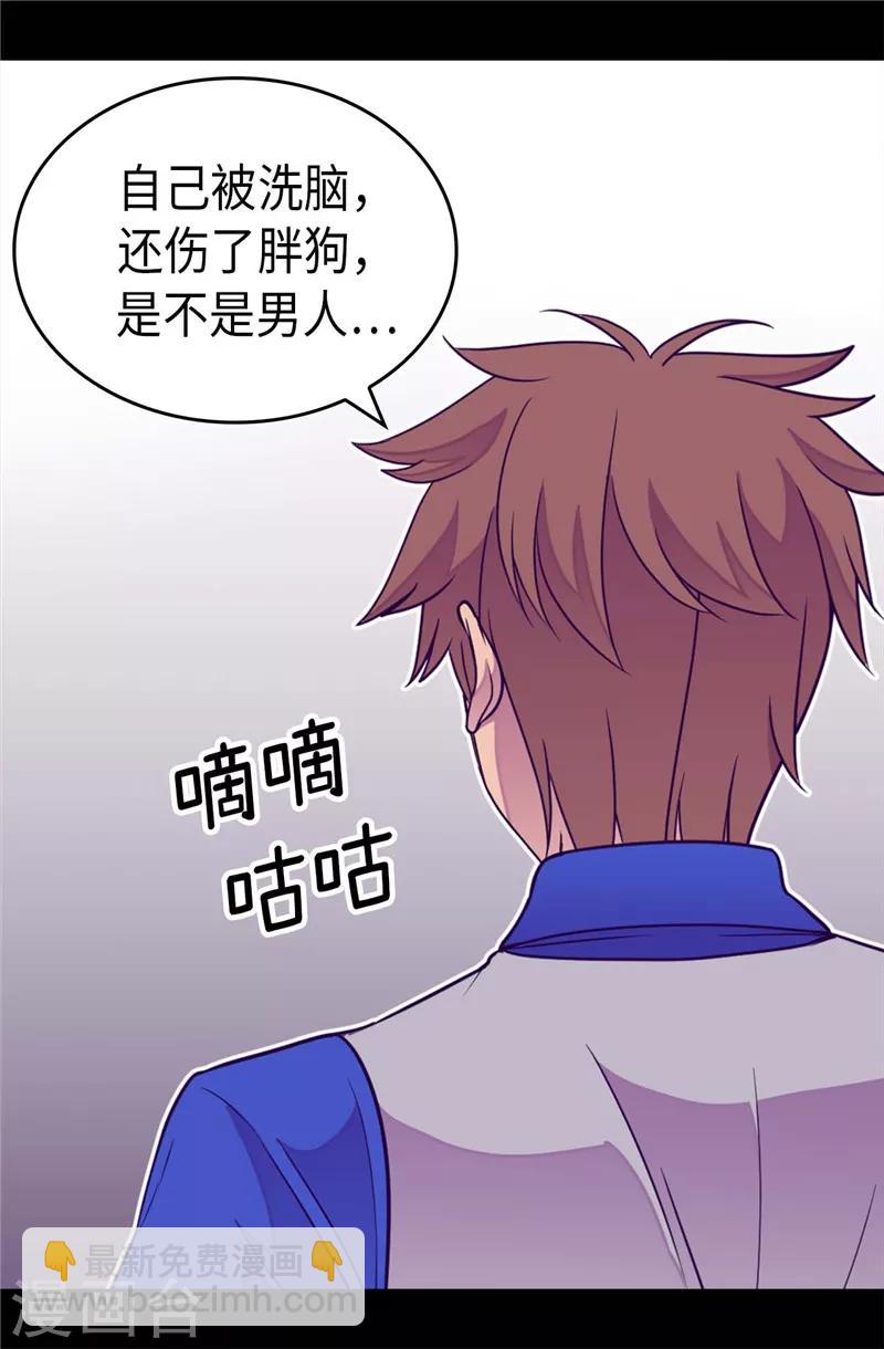 🍴据说我是王的女儿 第320话 小混蛋的嫉妒心 第7页