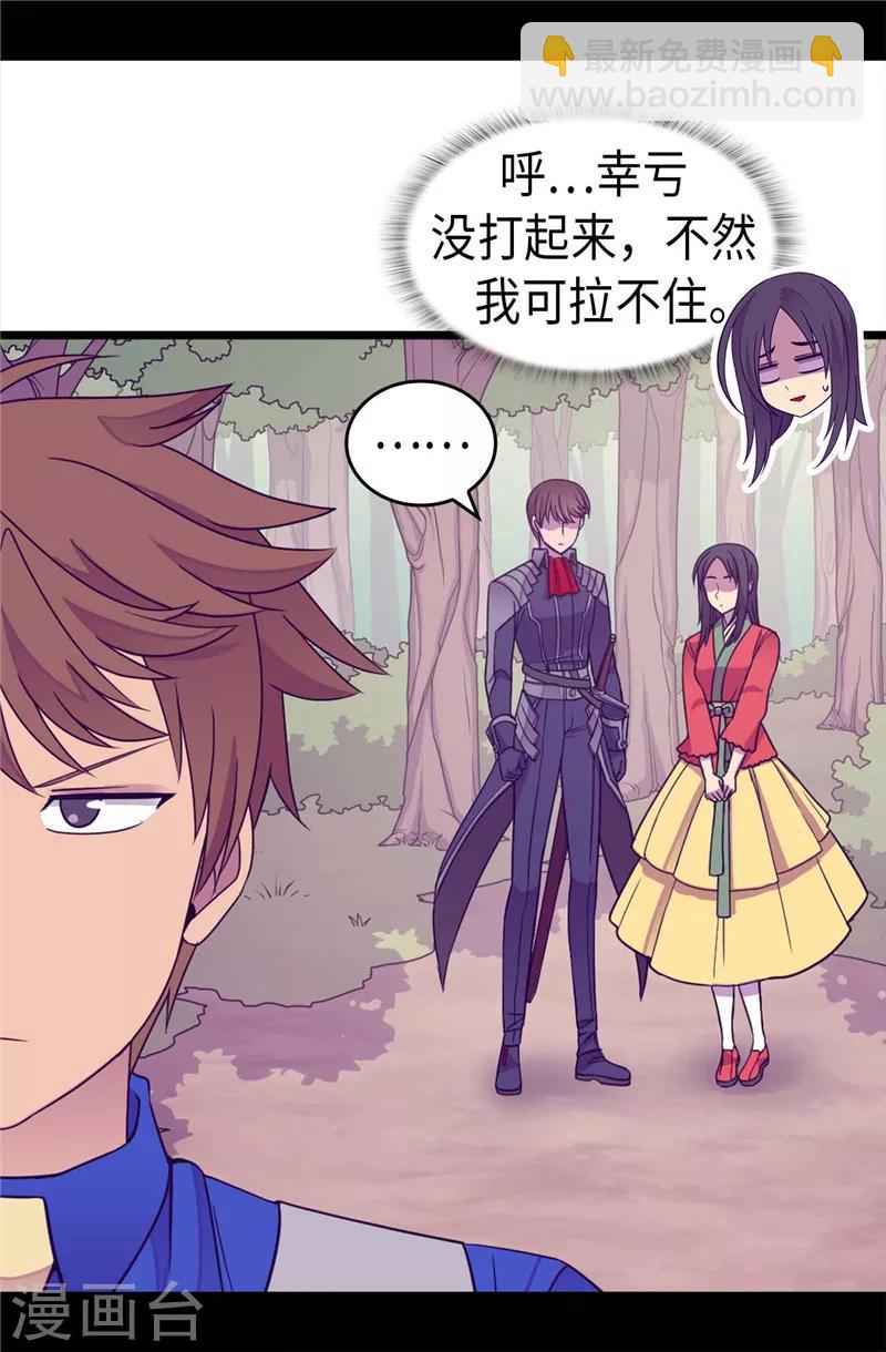 🍴据说我是王的女儿 第320话 小混蛋的嫉妒心 第8页