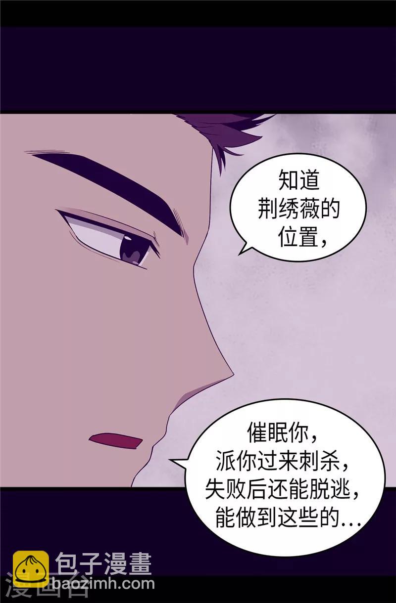 🍴据说我是王的女儿 第322话 等我回来跟你结婚 第10页