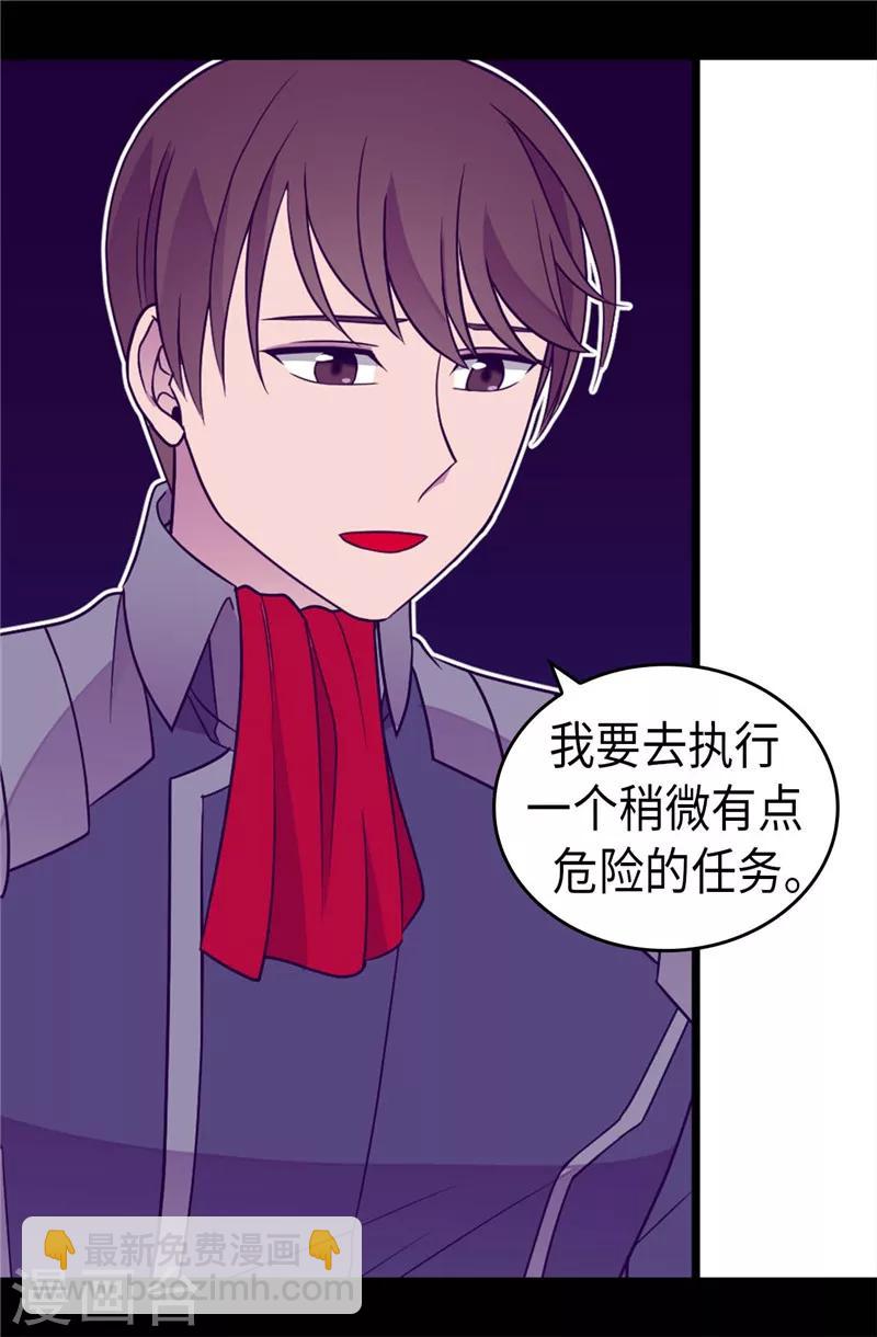 🍴据说我是王的女儿 第322话 等我回来跟你结婚 第17页