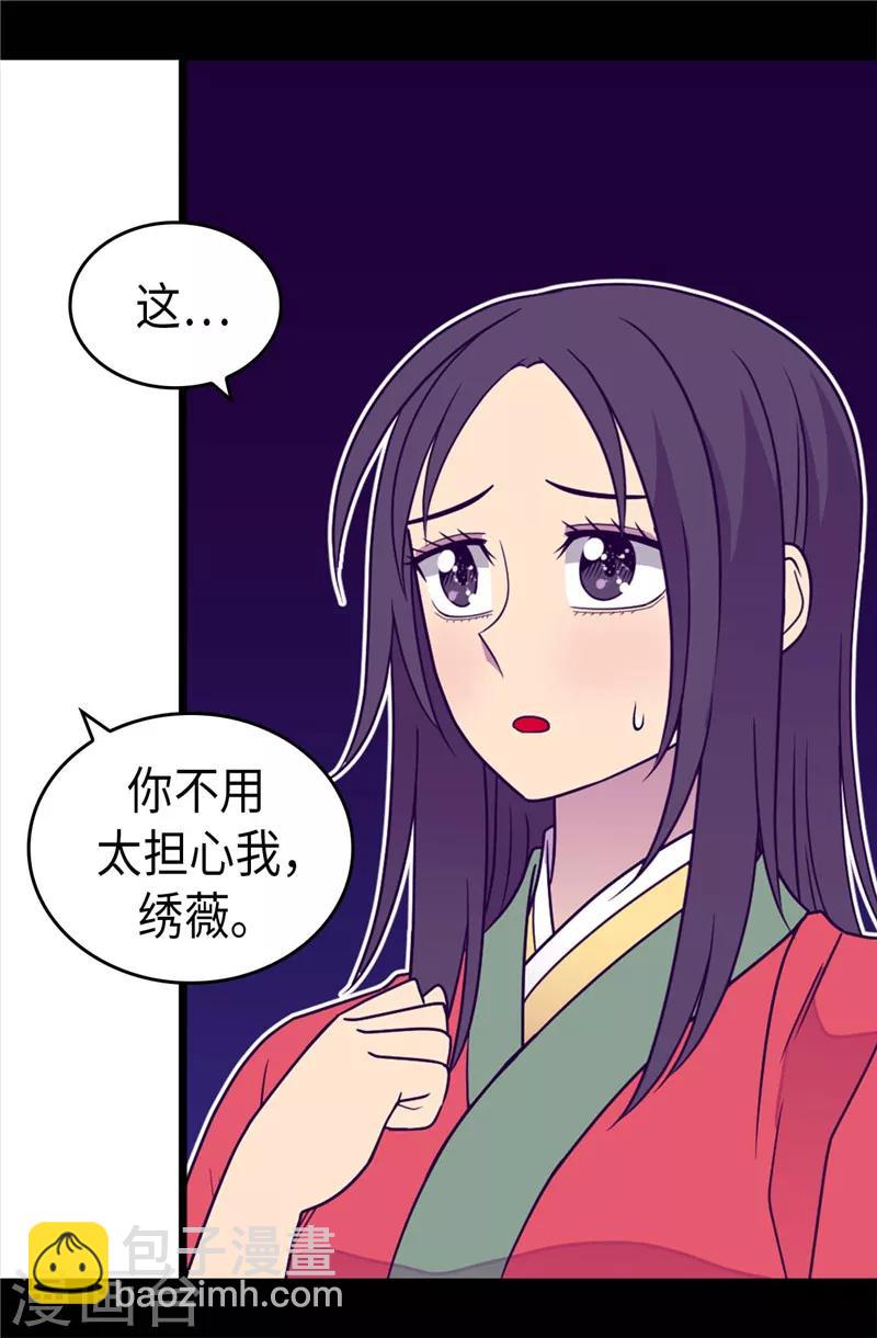 🍴据说我是王的女儿 第322话 等我回来跟你结婚 第18页