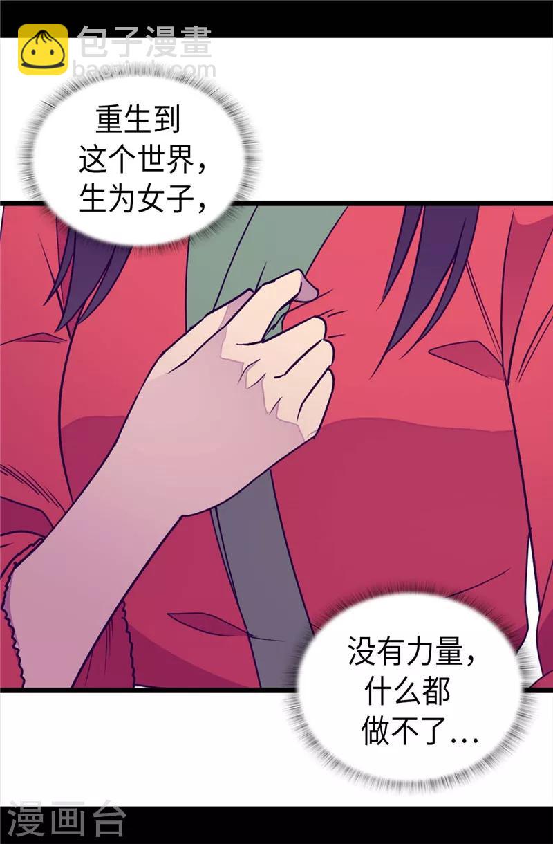 🍴据说我是王的女儿 第322话 等我回来跟你结婚 第2页