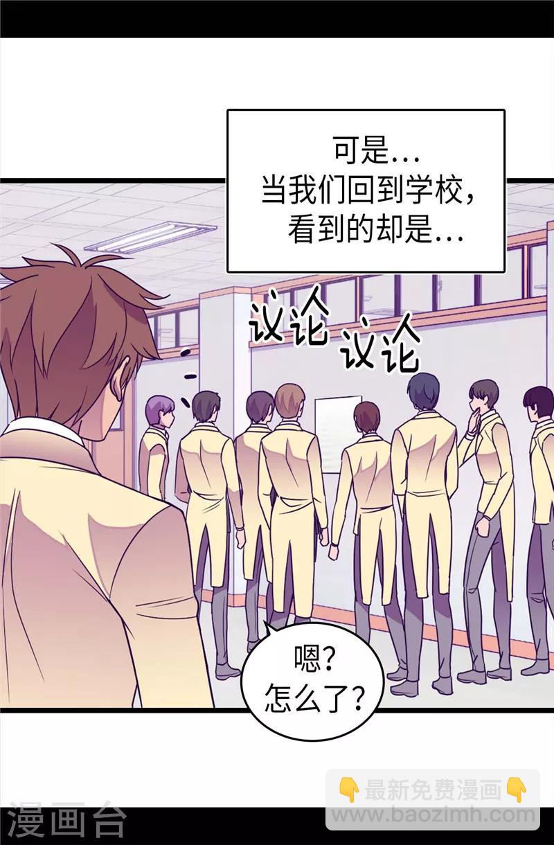 🍴据说我是王的女儿 第322话 等我回来跟你结婚 第23页