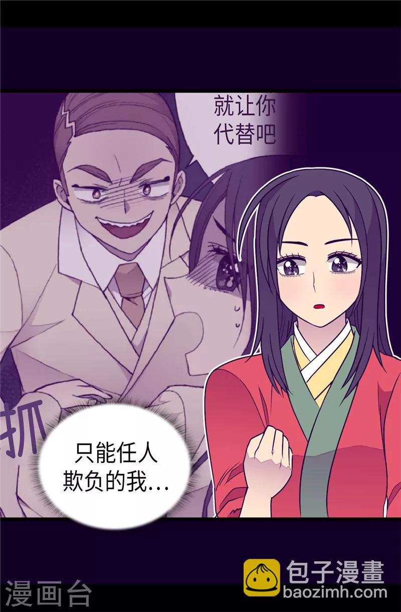🍴据说我是王的女儿 第322话 等我回来跟你结婚 第3页