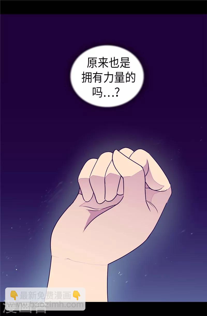 🍴据说我是王的女儿 第322话 等我回来跟你结婚 第4页