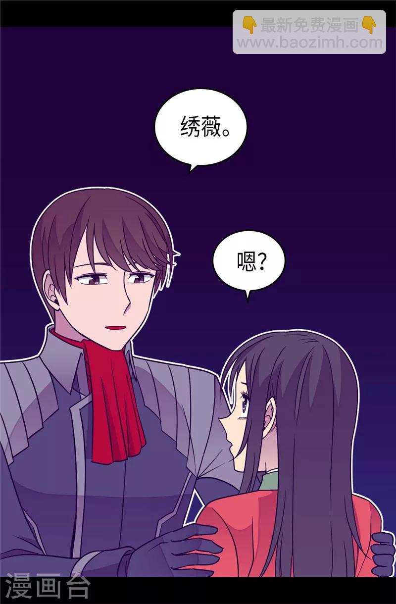 🍴据说我是王的女儿 第322话 等我回来跟你结婚 第5页