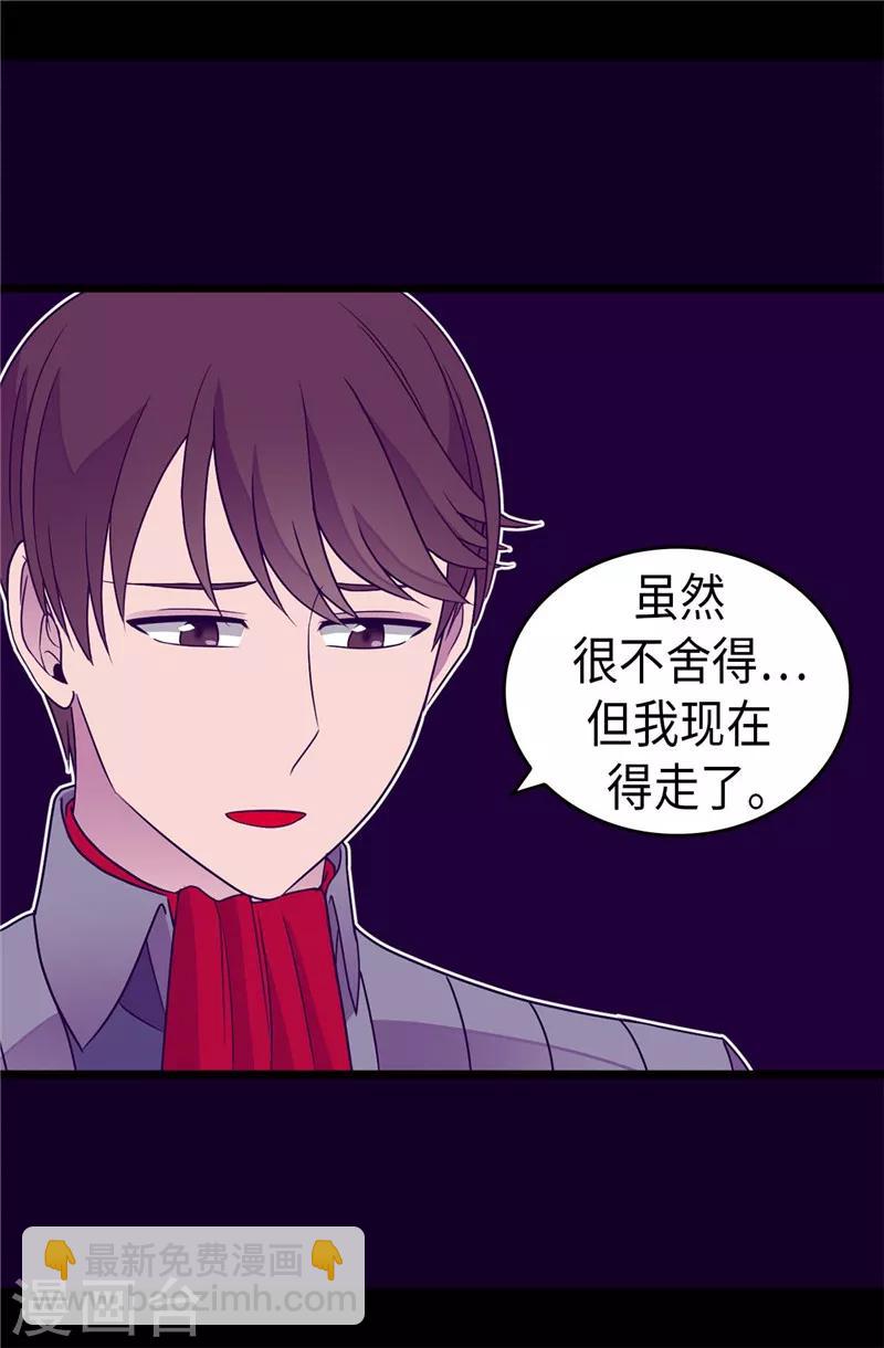 🍴据说我是王的女儿 第322话 等我回来跟你结婚 第6页