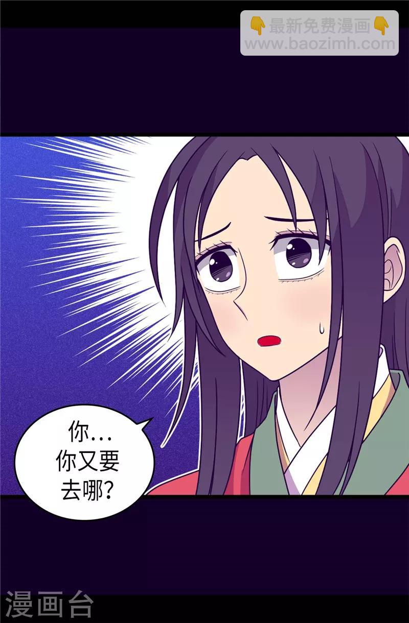 🍴据说我是王的女儿 第322话 等我回来跟你结婚 第7页