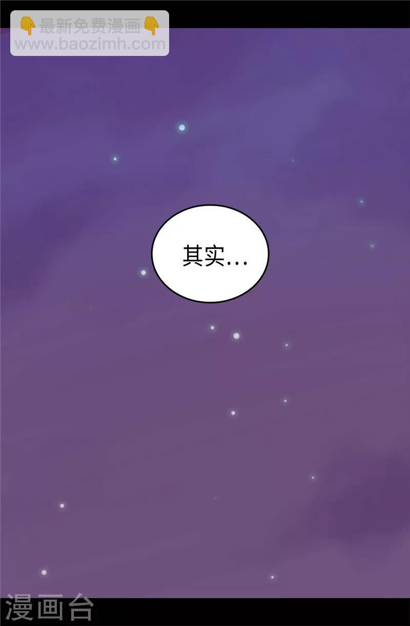 🍴据说我是王的女儿 第322话 等我回来跟你结婚 第8页