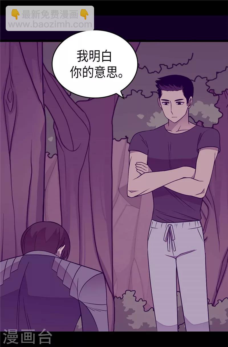 🍴据说我是王的女儿 第322话 等我回来跟你结婚 第9页