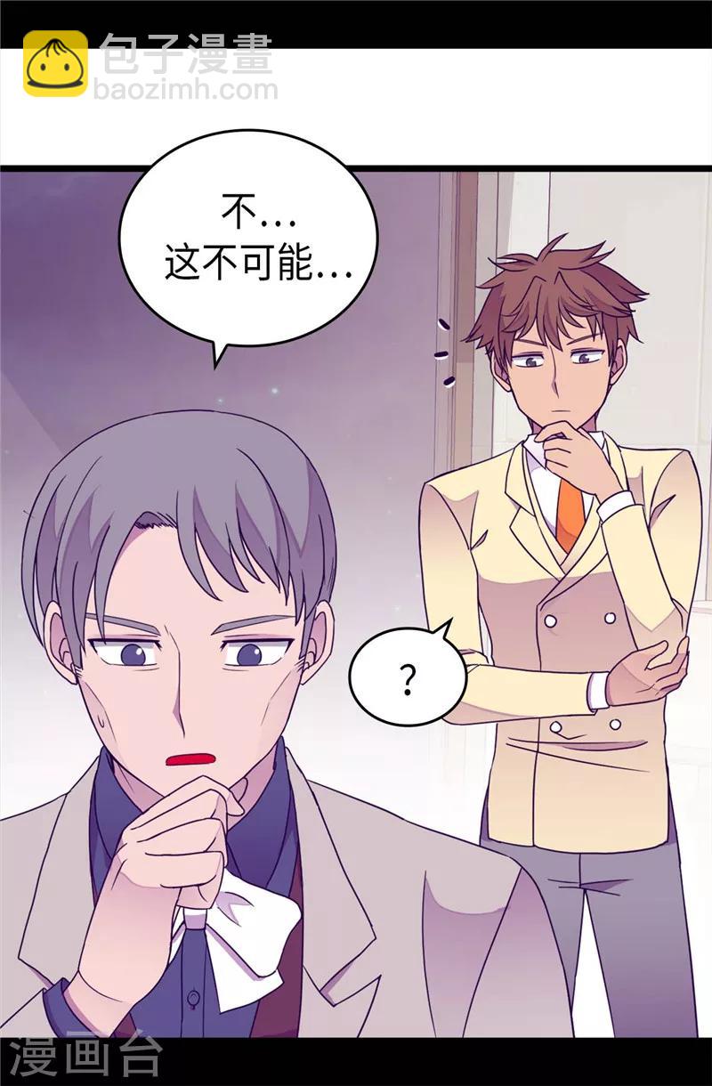🍴据说我是王的女儿 第324话 魔力后遗症 第10页
