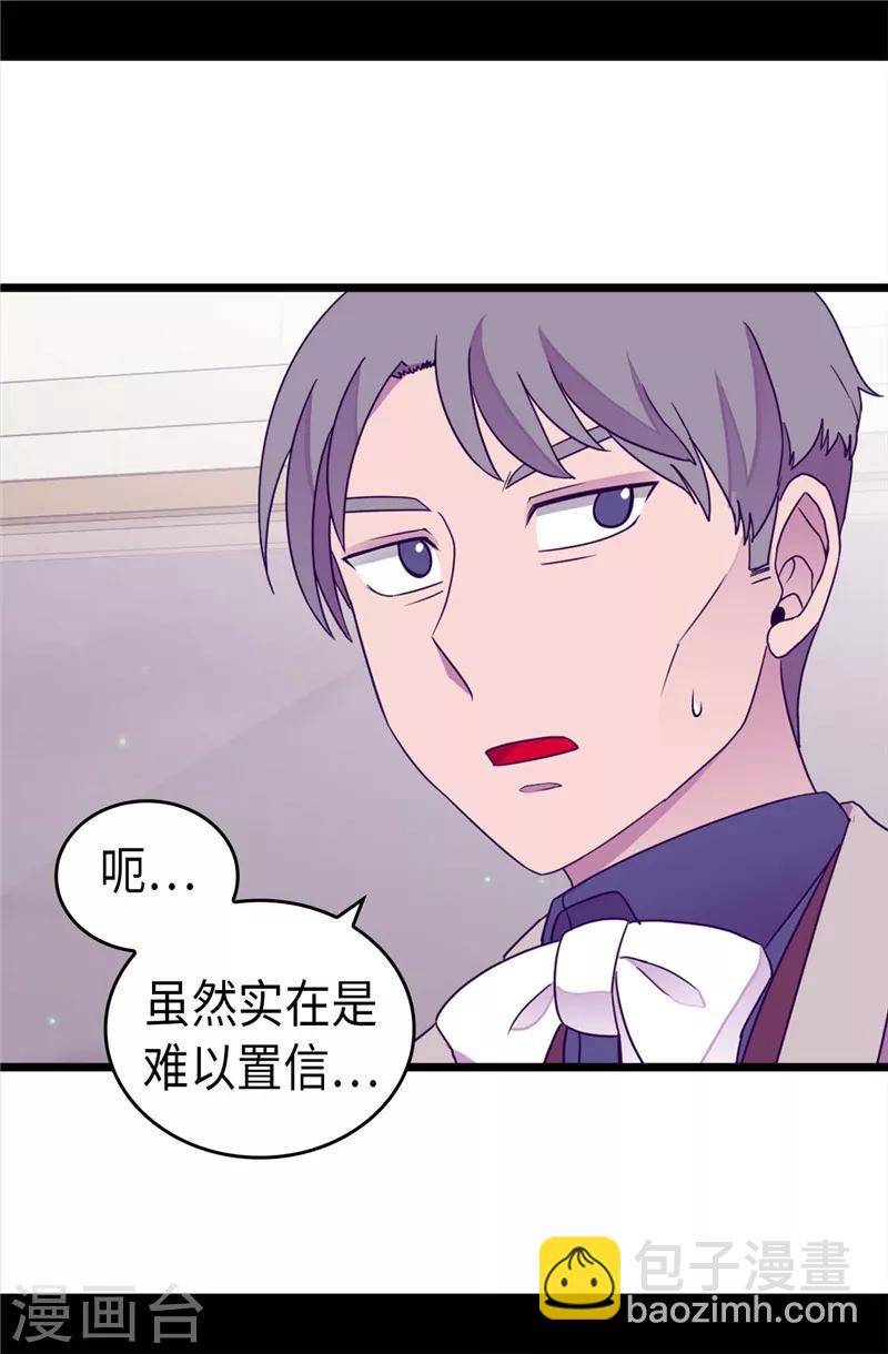 🍴据说我是王的女儿 第324话 魔力后遗症 第12页