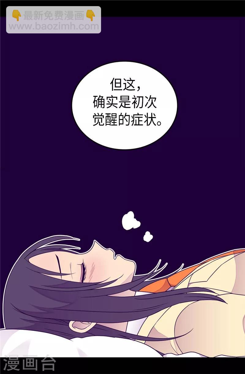 🍴据说我是王的女儿 第324话 魔力后遗症 第13页