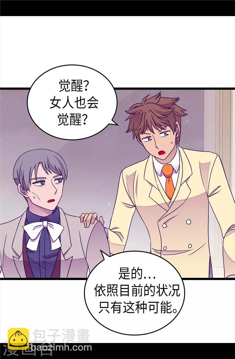 🍴据说我是王的女儿 第324话 魔力后遗症 第14页