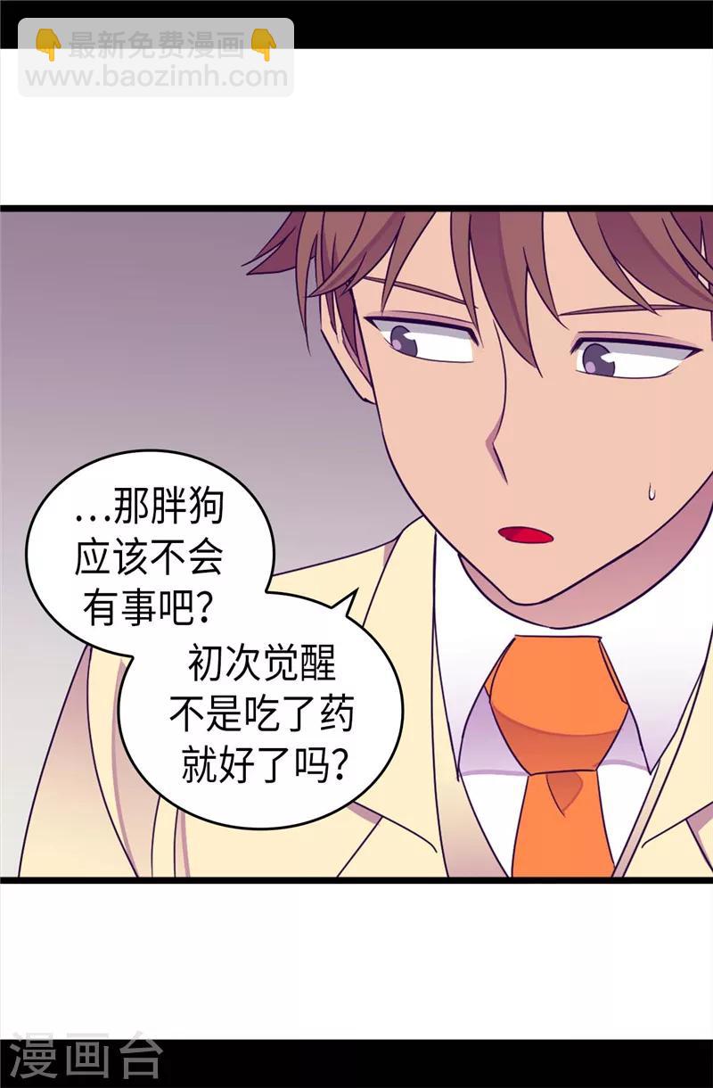 🍴据说我是王的女儿 第324话 魔力后遗症 第15页