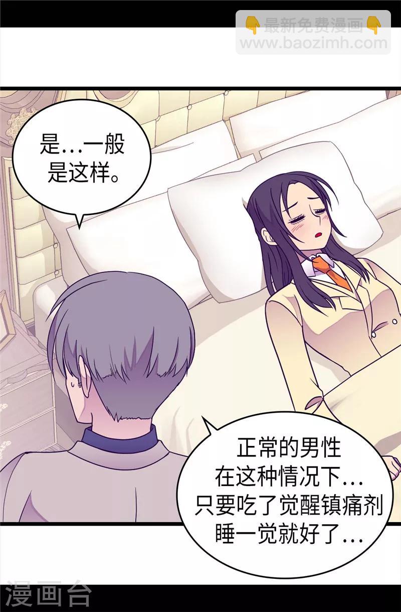 🍴据说我是王的女儿 第324话 魔力后遗症 第16页