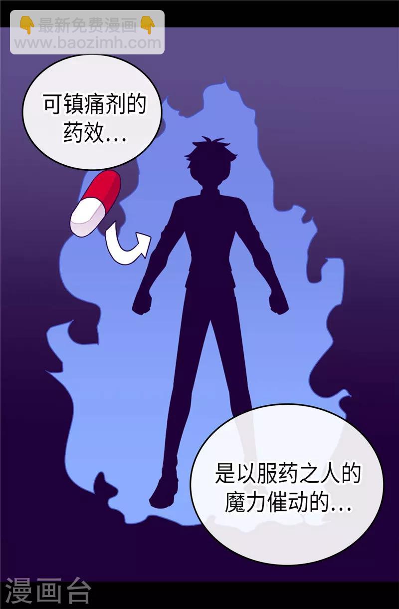 🍴据说我是王的女儿 第324话 魔力后遗症 第17页