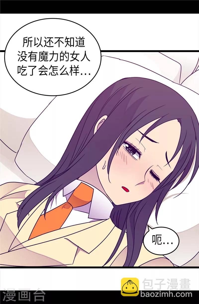 🍴据说我是王的女儿 第324话 魔力后遗症 第18页