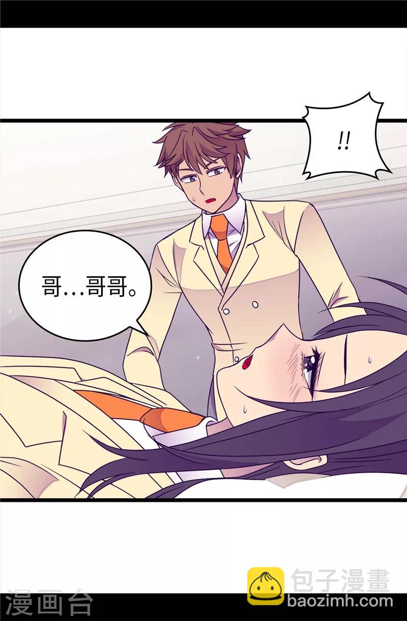 🍴据说我是王的女儿 第324话 魔力后遗症 第19页