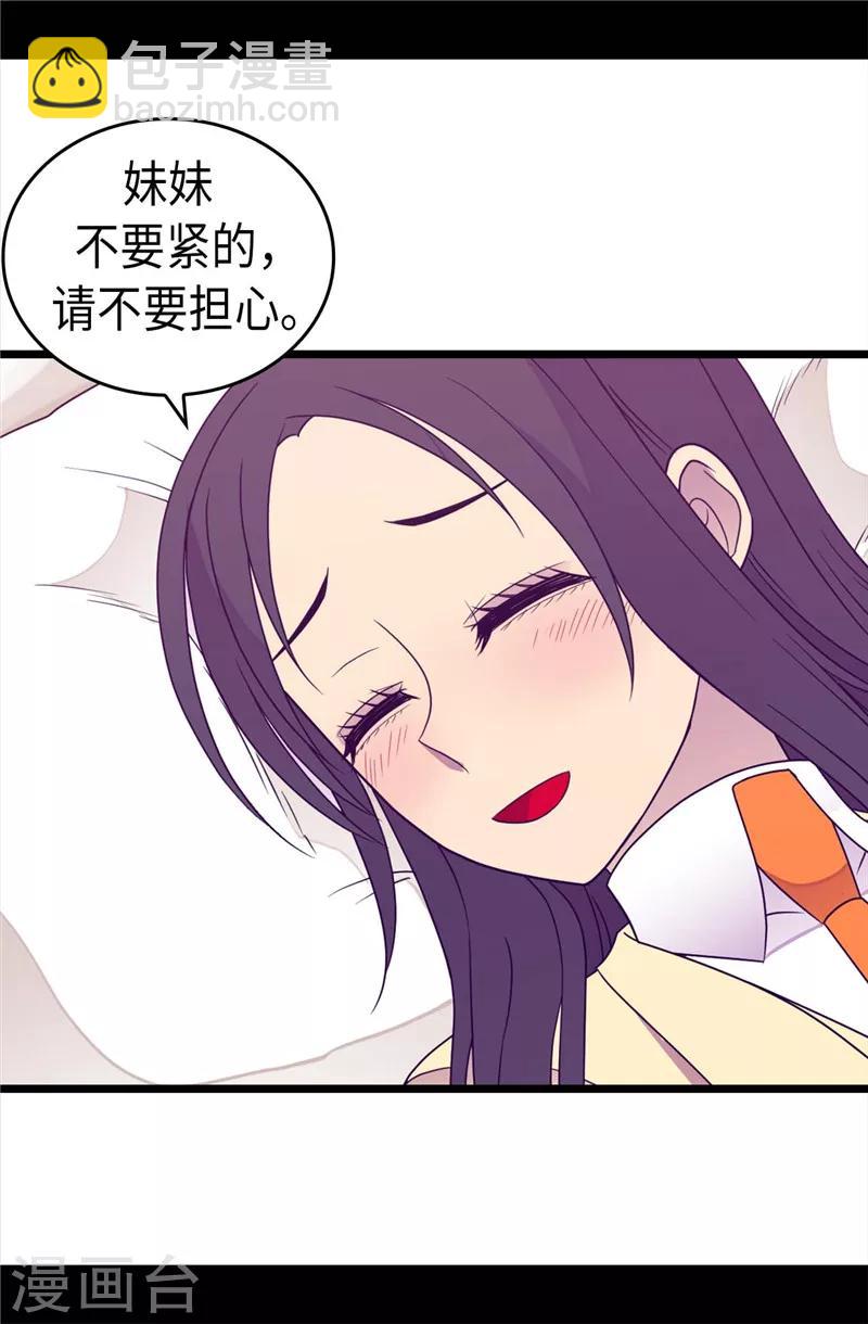 🍴据说我是王的女儿 第324话 魔力后遗症 第20页
