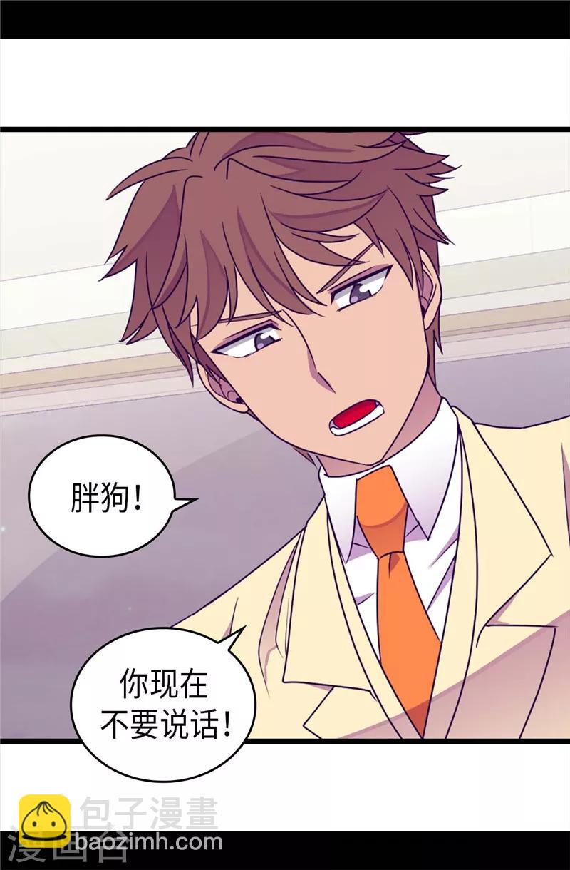 🍴据说我是王的女儿 第324话 魔力后遗症 第21页