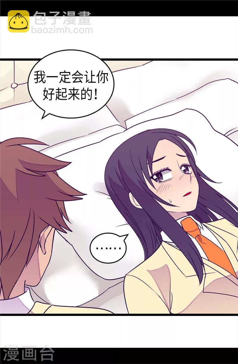 🍴据说我是王的女儿 第324话 魔力后遗症 第23页