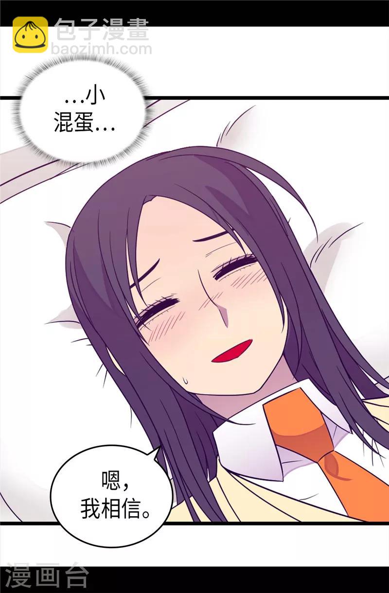 🍴据说我是王的女儿 第324话 魔力后遗症 第24页