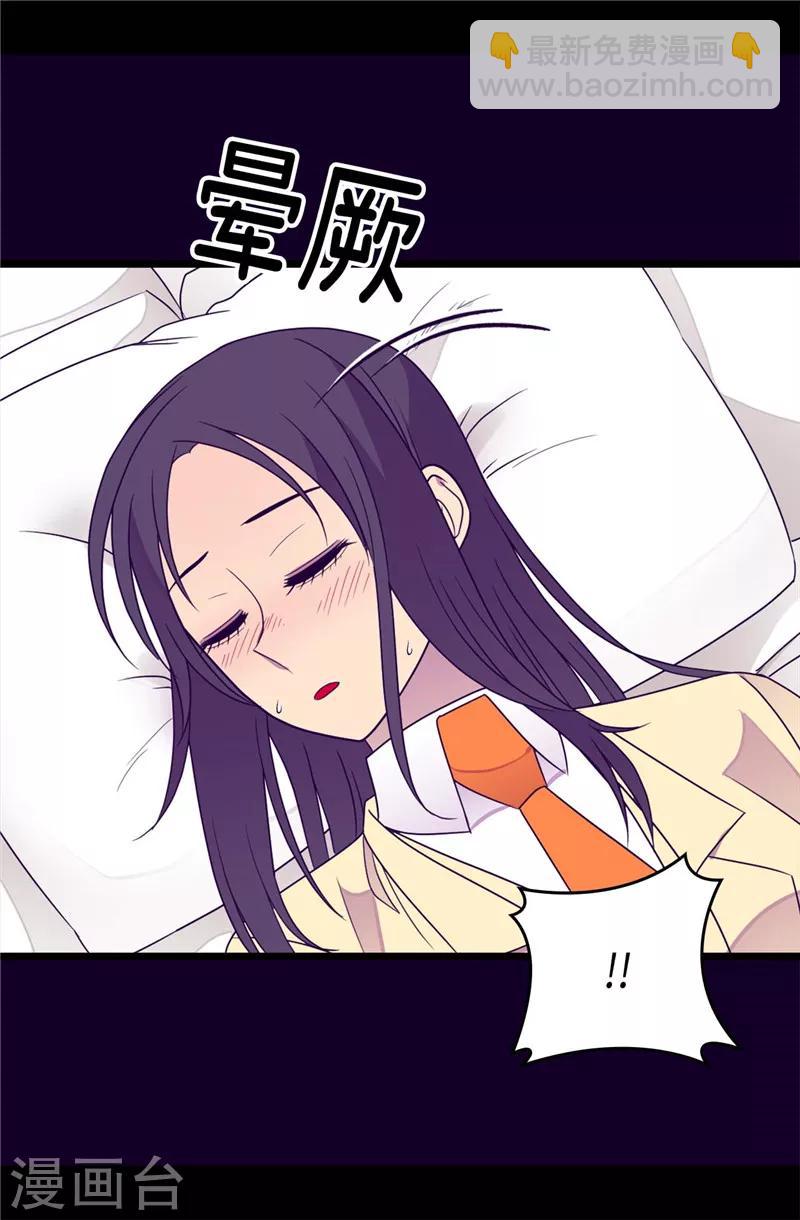 🍴据说我是王的女儿 第324话 魔力后遗症 第25页