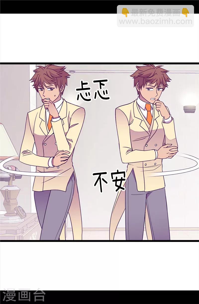🍴据说我是王的女儿 第324话 魔力后遗症 第6页
