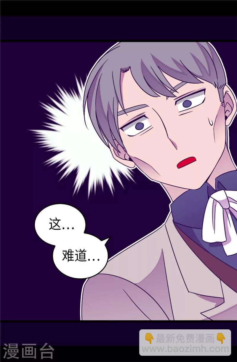 🍴据说我是王的女儿 第324话 魔力后遗症 第9页