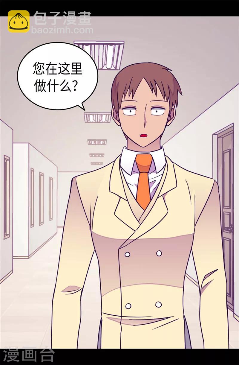 🍴据说我是王的女儿 第326话 镇痛剂 第15页