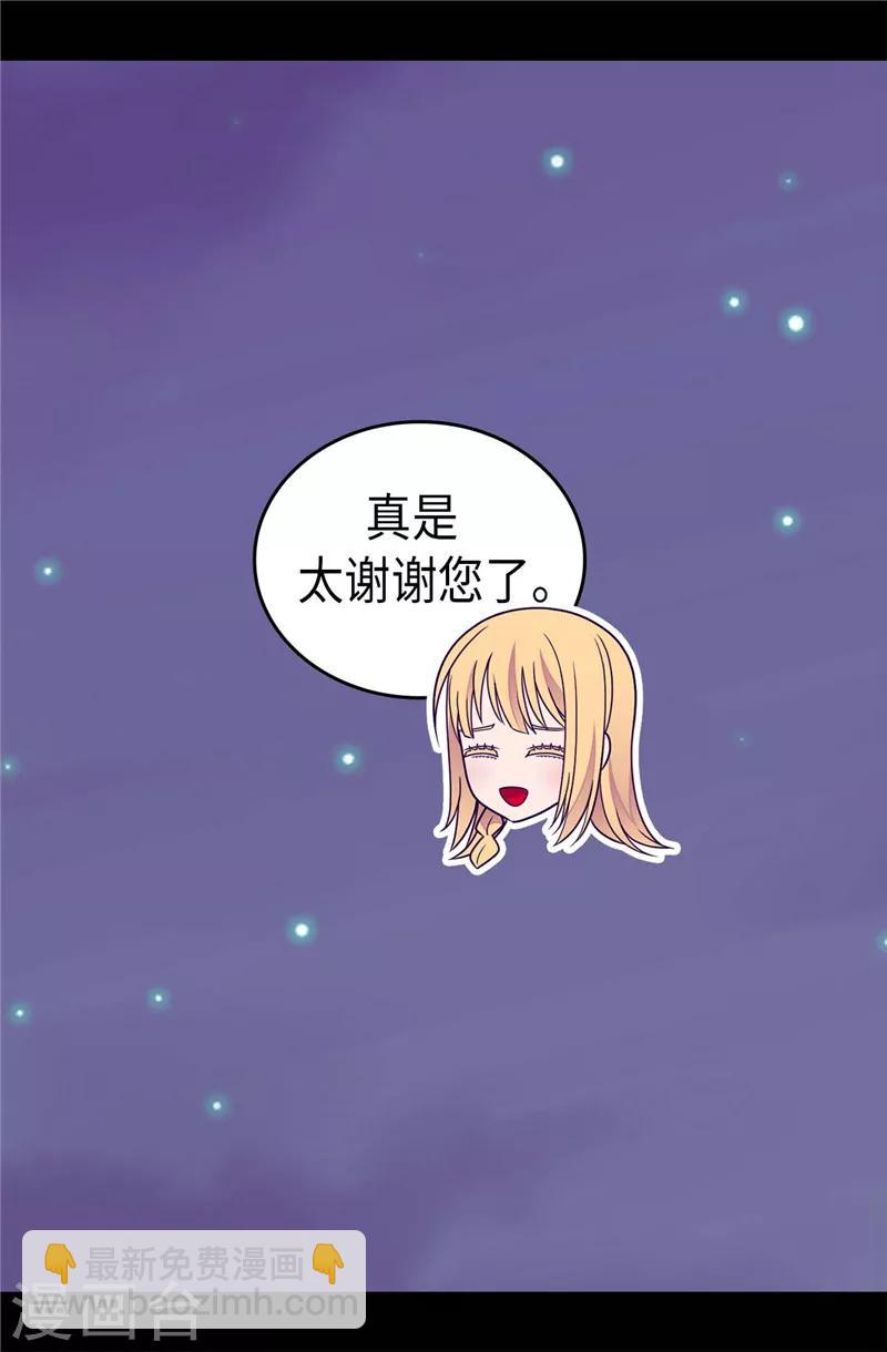 🍴据说我是王的女儿 第326话 镇痛剂 第18页