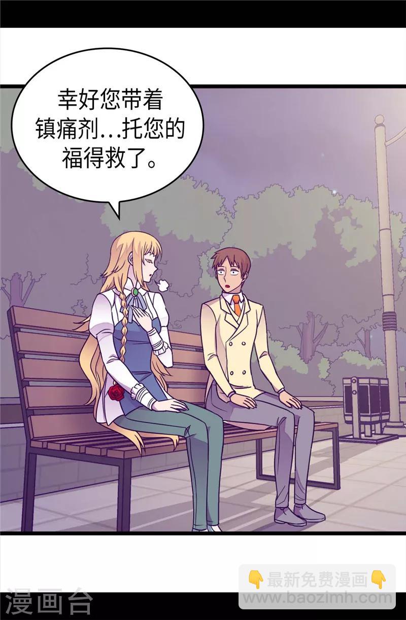 🍴据说我是王的女儿 第326话 镇痛剂 第19页