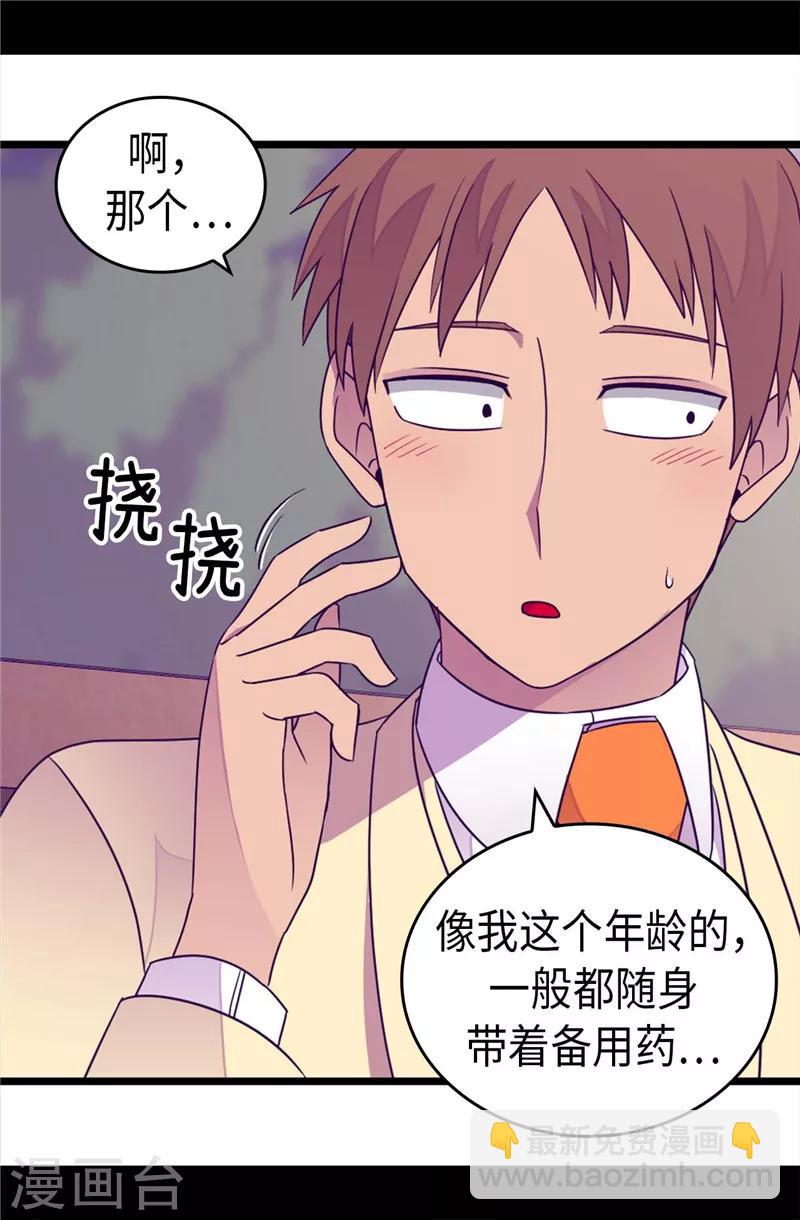 🍴据说我是王的女儿 第326话 镇痛剂 第20页