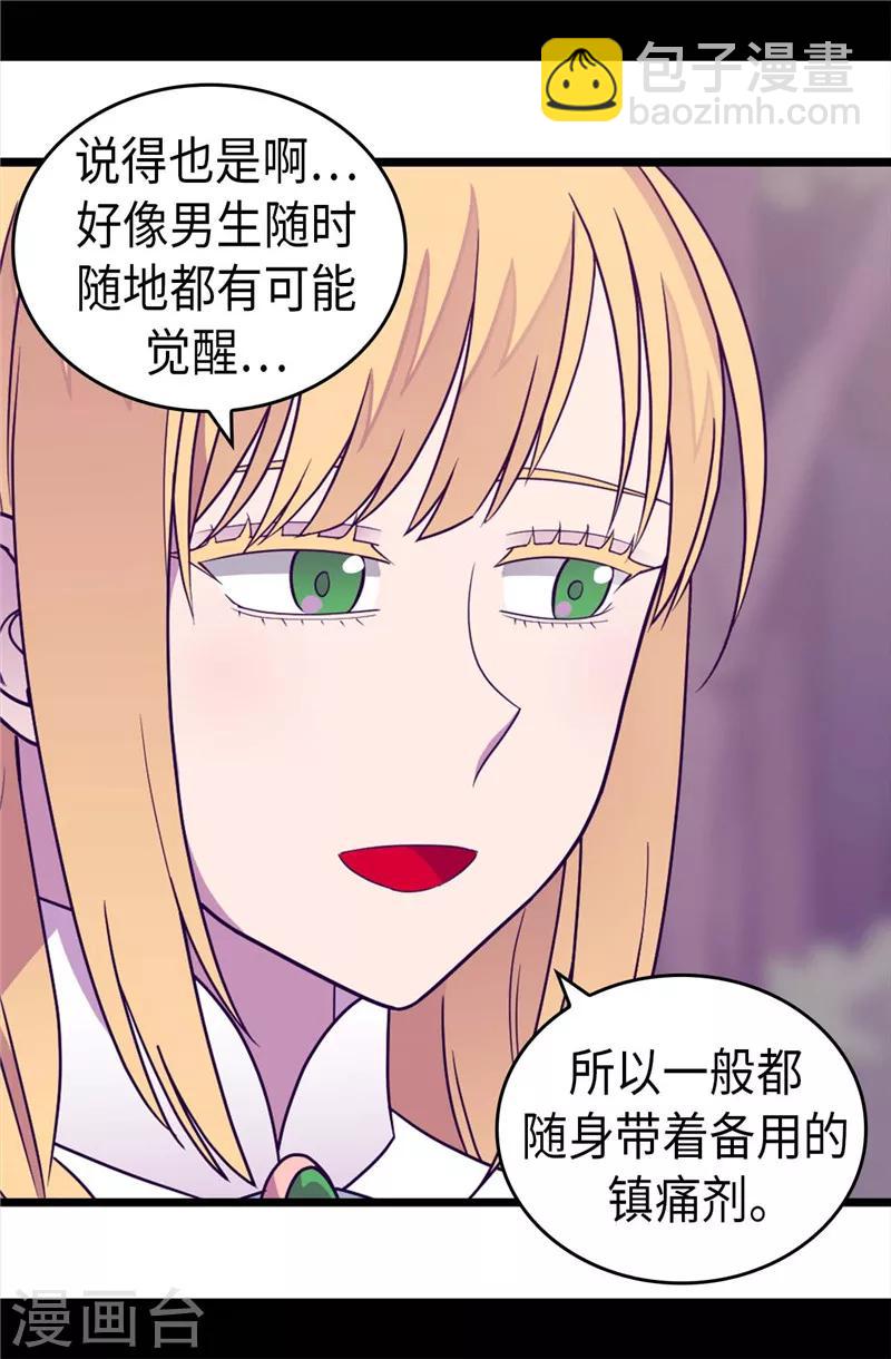 🍴据说我是王的女儿 第326话 镇痛剂 第21页