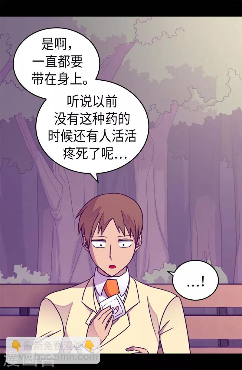 🍴据说我是王的女儿 第326话 镇痛剂 第22页