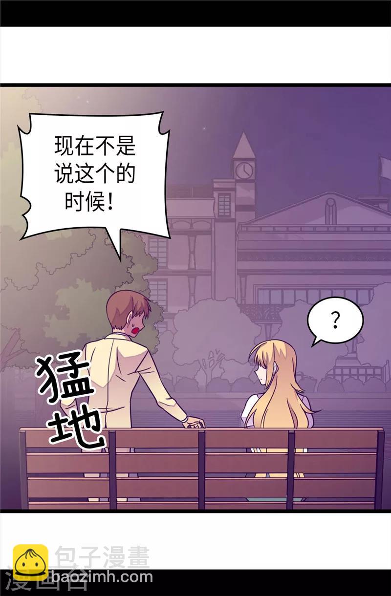 🍴据说我是王的女儿 第326话 镇痛剂 第23页