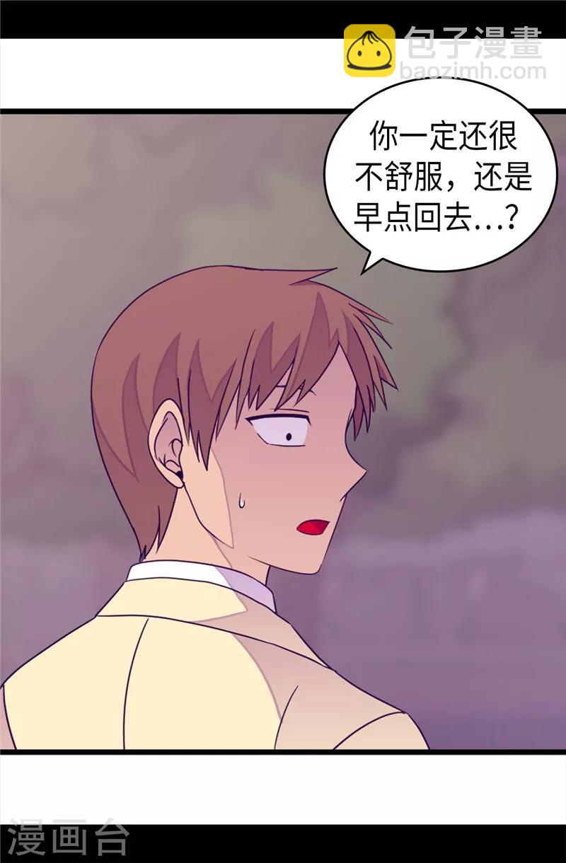 🍴据说我是王的女儿 第326话 镇痛剂 第24页