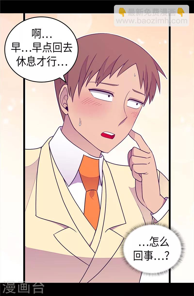🍴据说我是王的女儿 第326话 镇痛剂 第26页