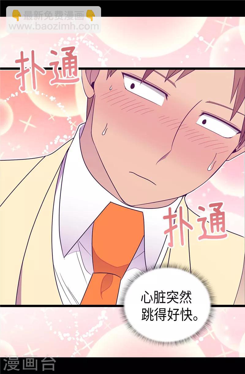 🍴据说我是王的女儿 第326话 镇痛剂 第27页