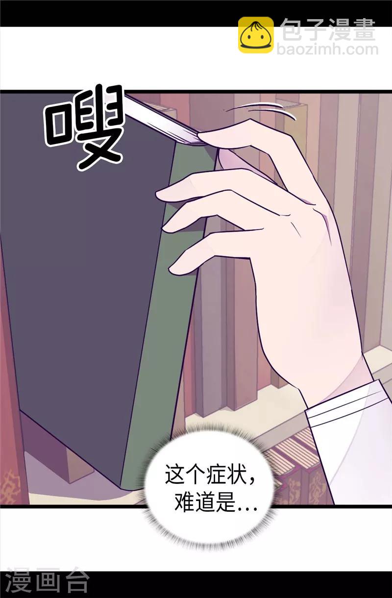 🍴据说我是王的女儿 第326话 镇痛剂 第5页