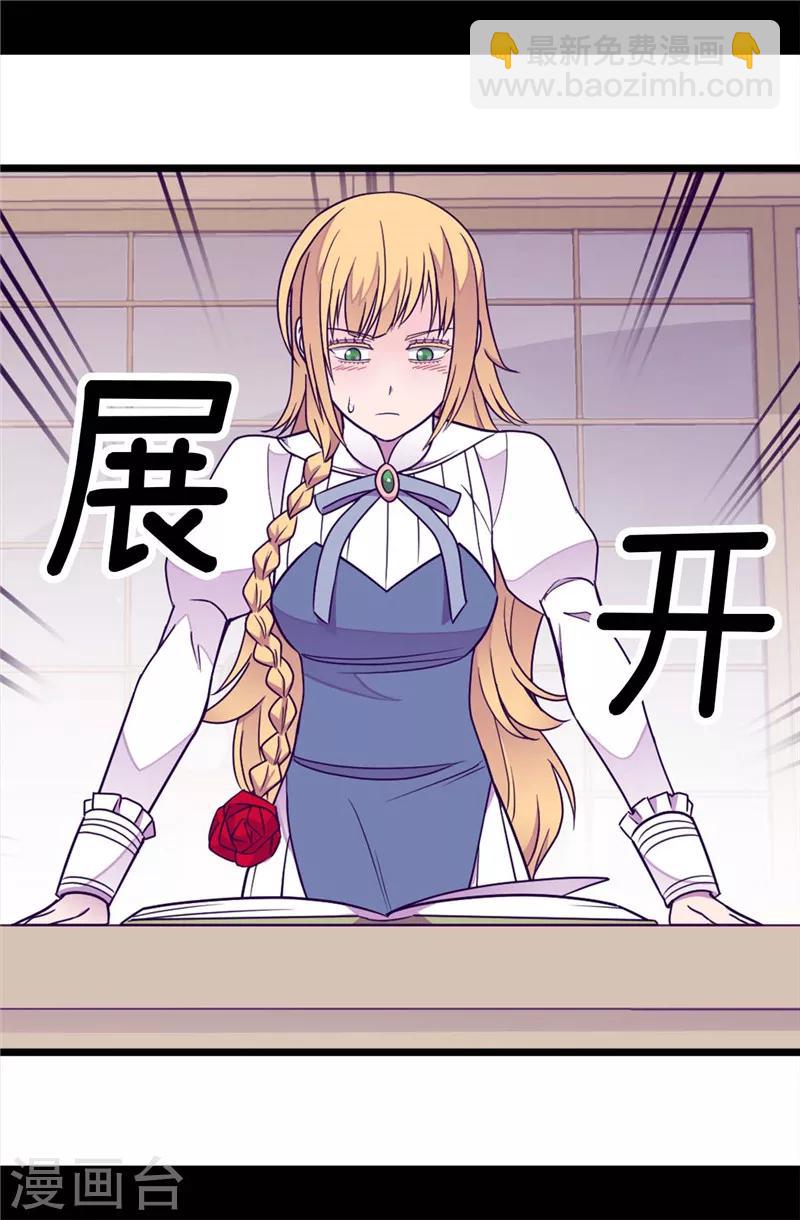 🍴据说我是王的女儿 第326话 镇痛剂 第6页