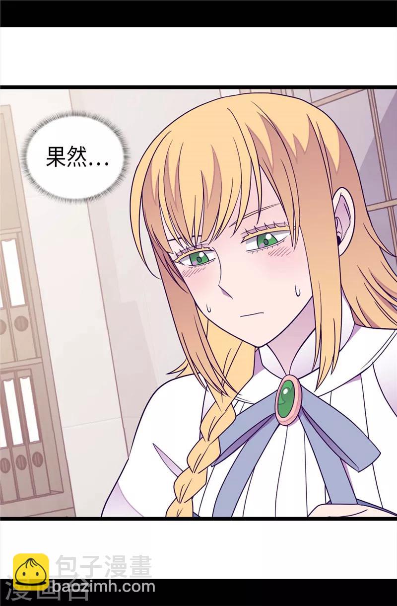 🍴据说我是王的女儿 第326话 镇痛剂 第7页