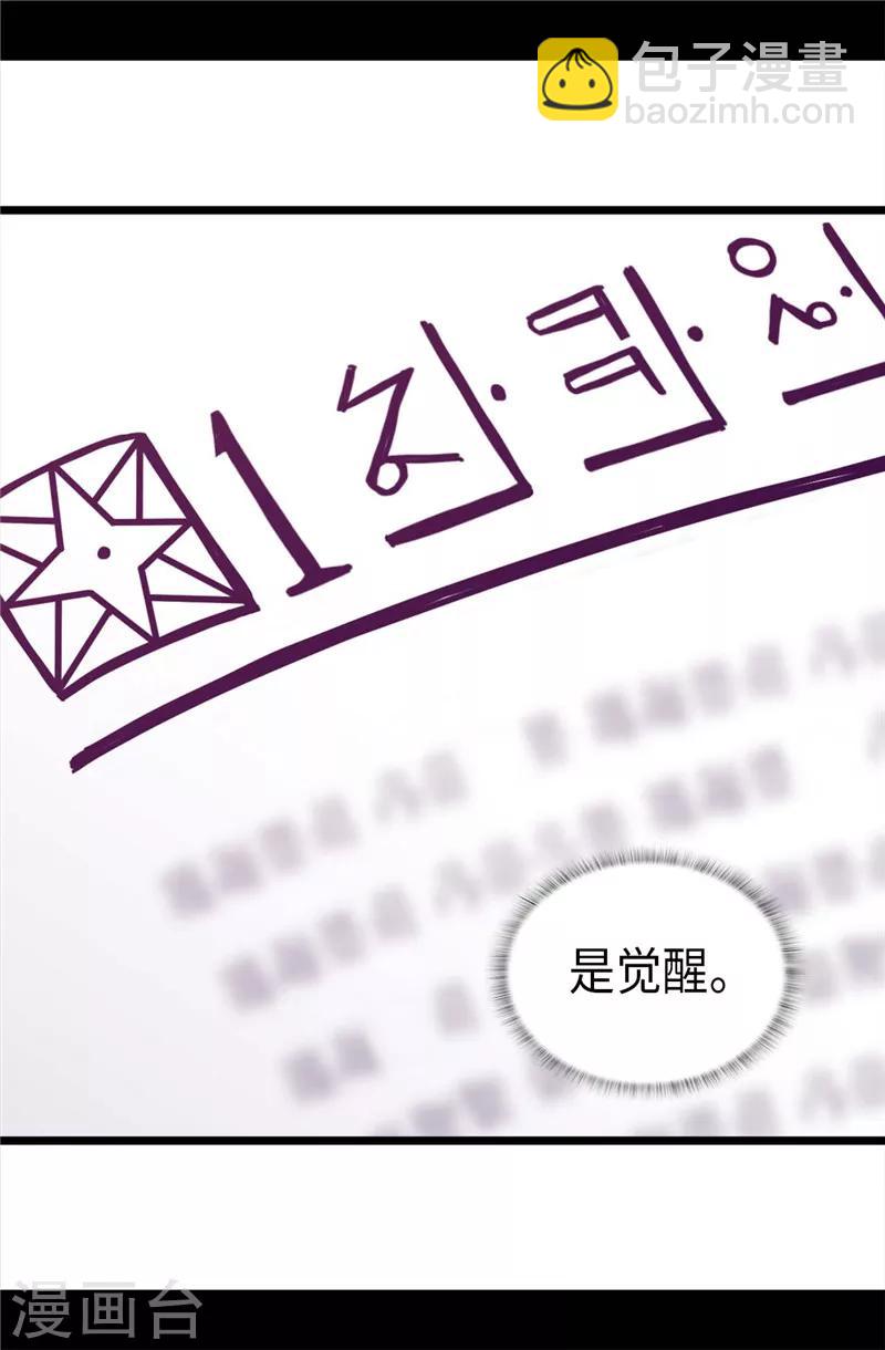 🍴据说我是王的女儿 第326话 镇痛剂 第8页