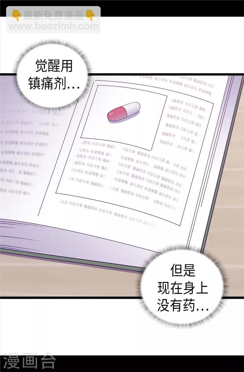 🍴据说我是王的女儿 第326话 镇痛剂 第9页
